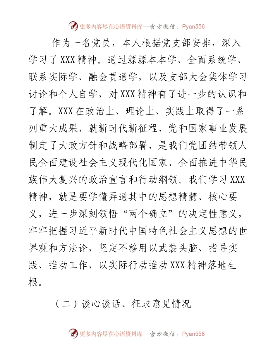 企业财务人员组织生活会个人发言提纲.docx_第2页