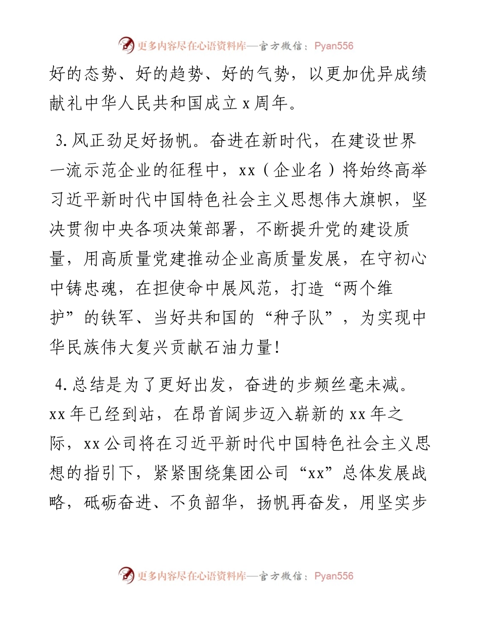 企业党建写作精彩文段选摘.docx_第2页