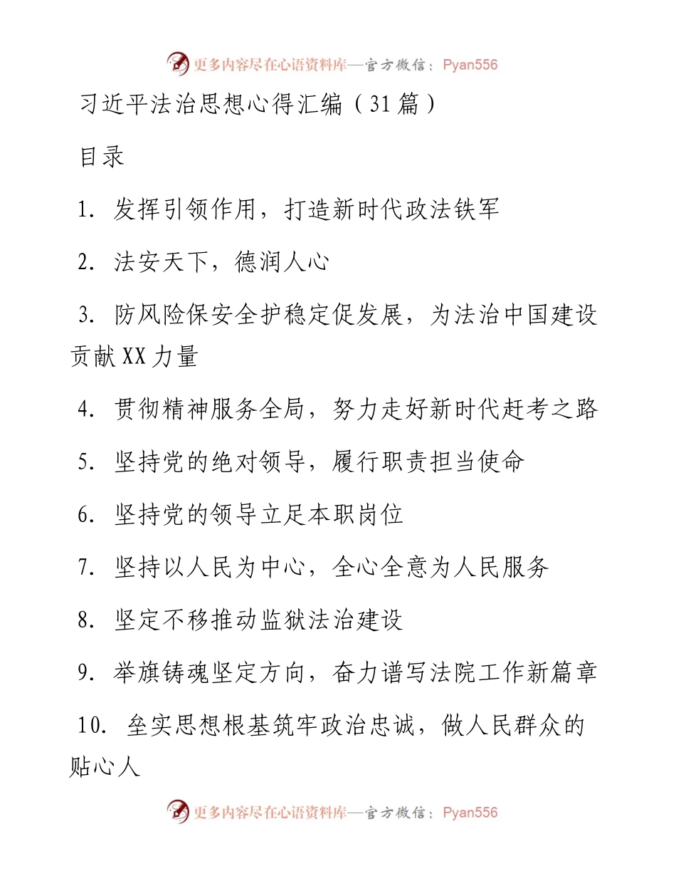 习近平法治思想心得汇编（31篇）.docx_第1页