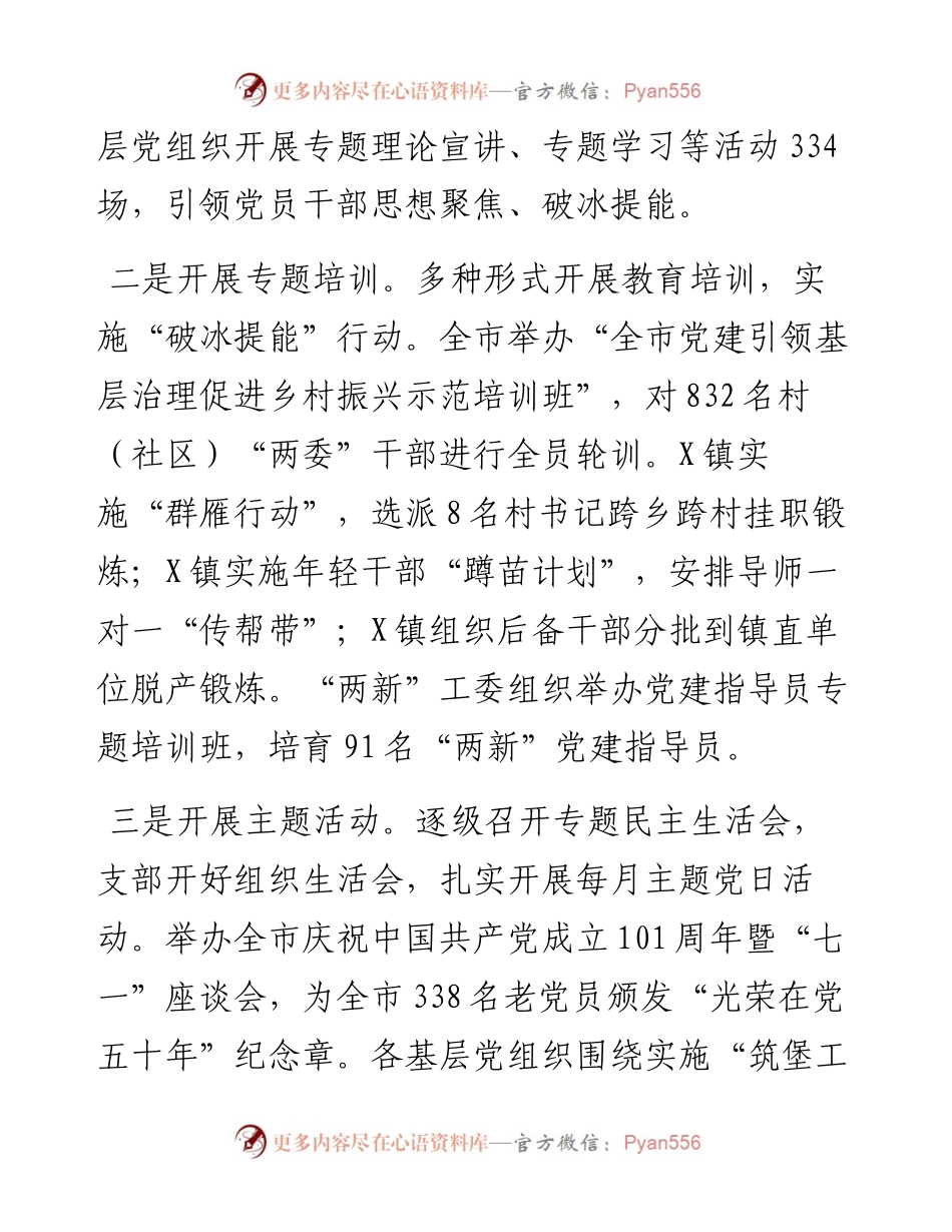 上半年基层党建工作情况通报.docx_第2页