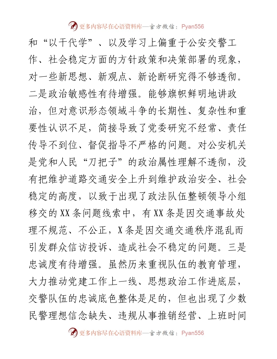 交警大队领导党史学习教育专题民主生活会发言材料(1).docx_第2页