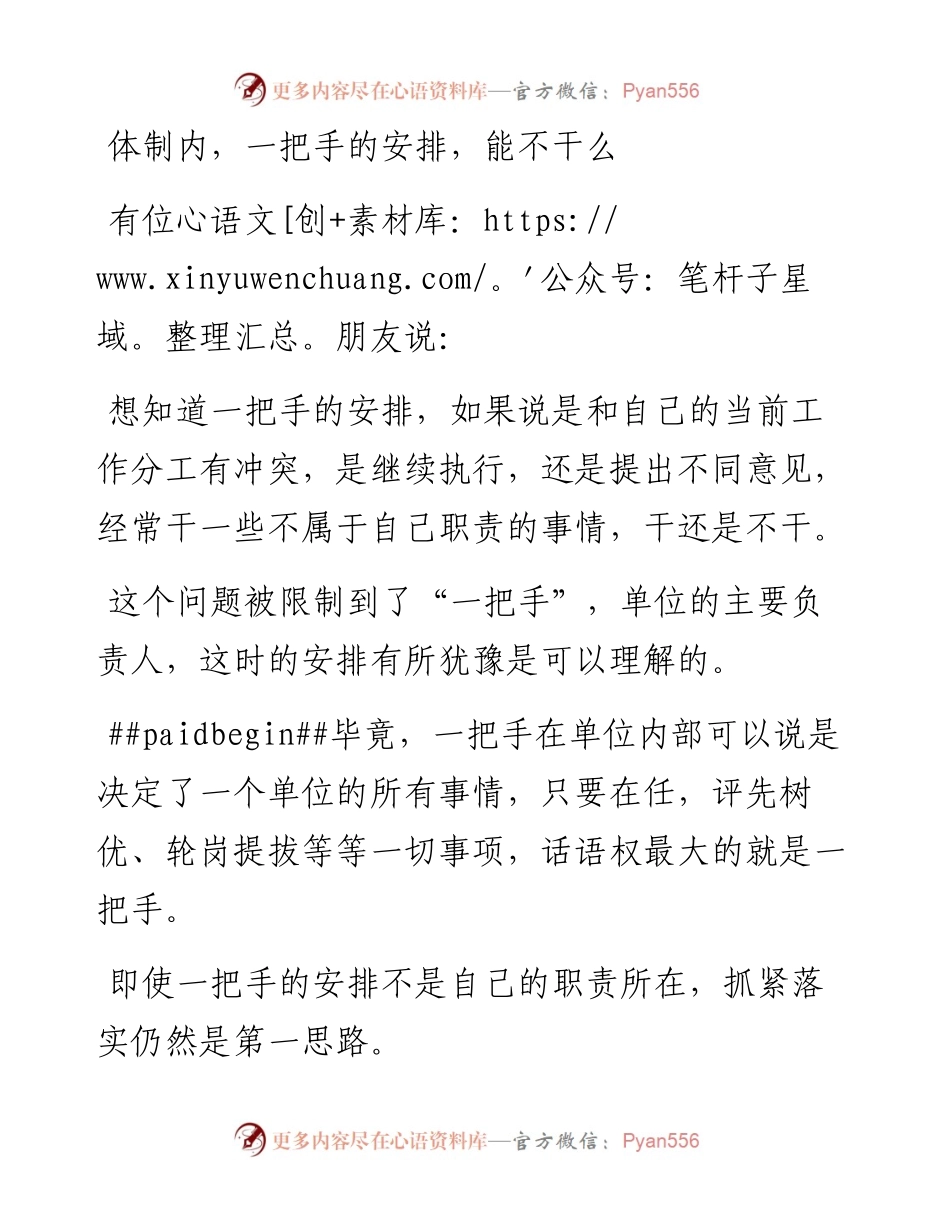 体制内，一把手的安排，能不干么.docx_第1页