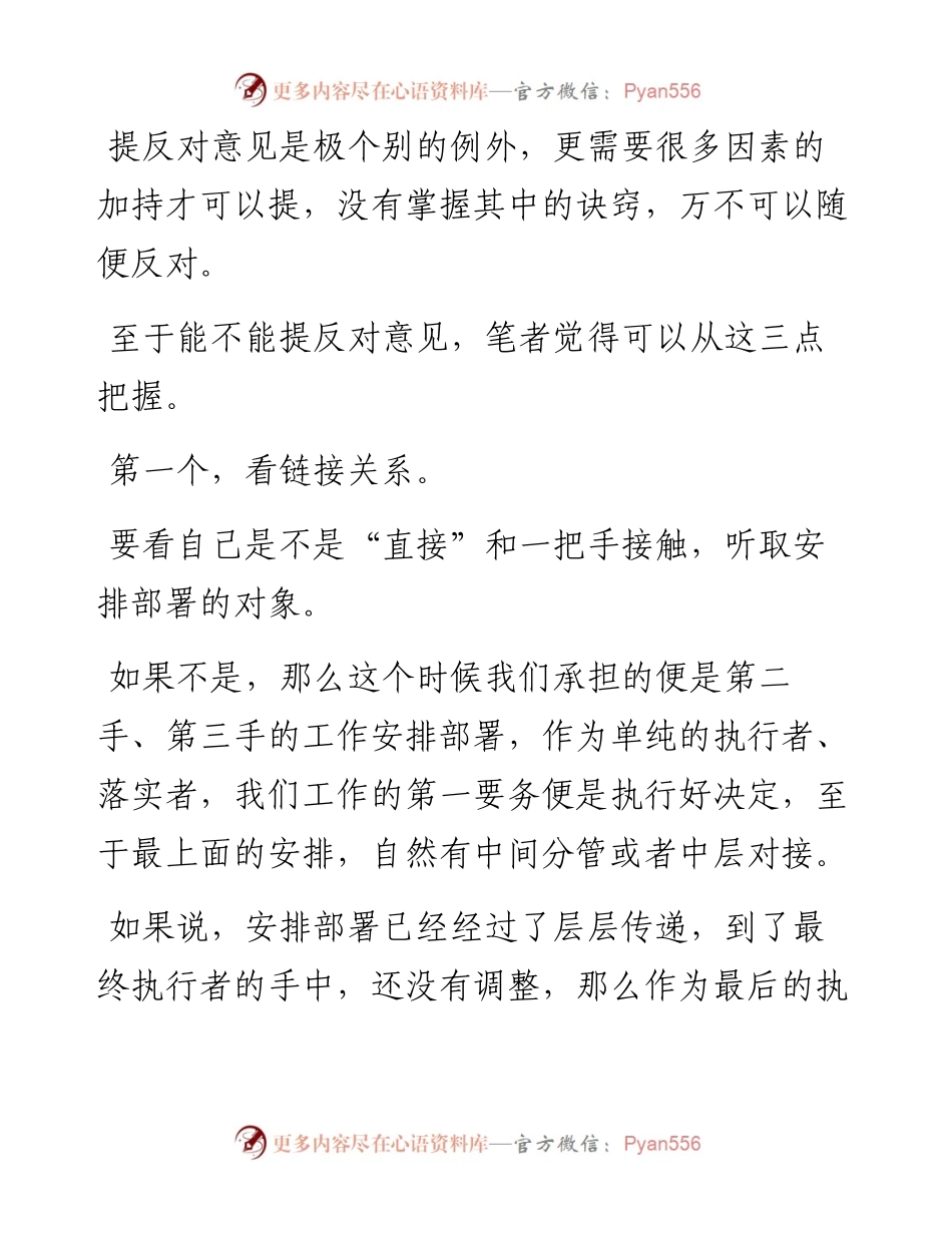 体制内，一把手的安排，能不干么.docx_第2页
