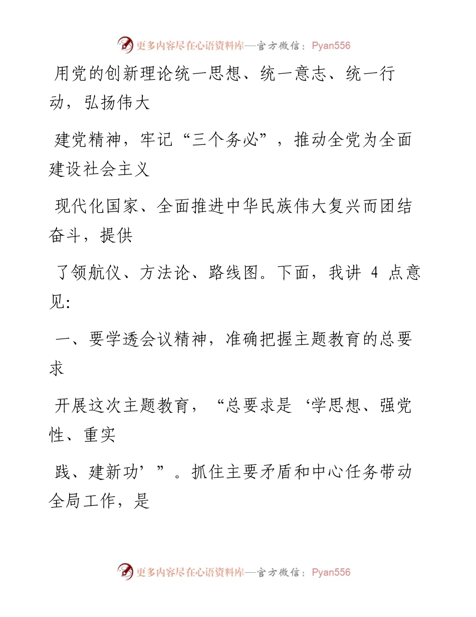 党委书记在2023年学习贯彻新时代中国特色社会主义思想主题教育动员部署会议上的讲话.docx_第2页