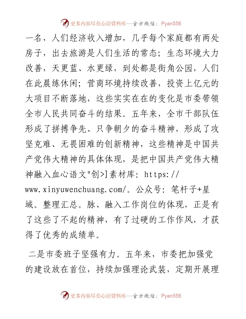 党代表在市党代会分组讨论的体会发言.docx_第2页