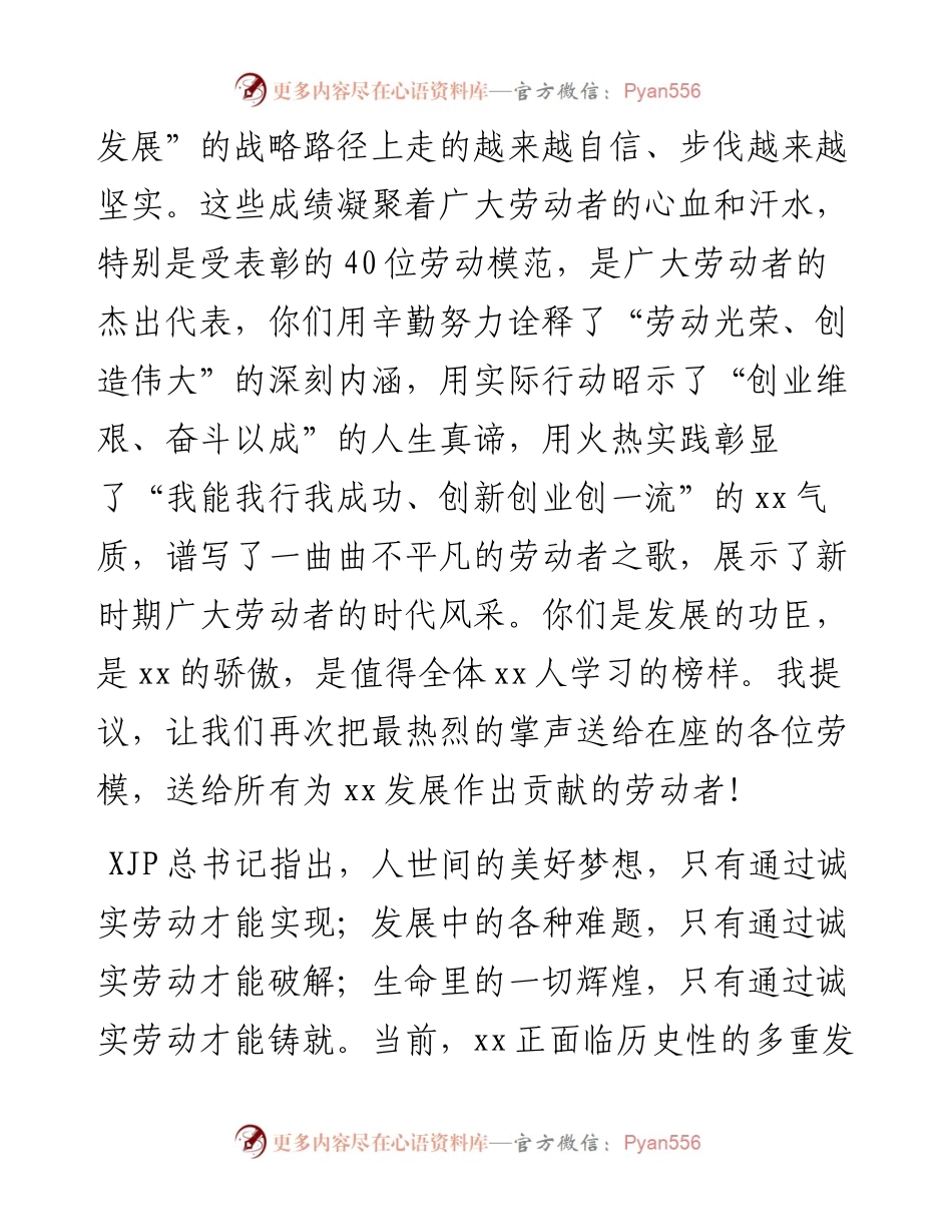 党办：在全市庆祝“五一”暨劳动模范表彰大会上的讲话.docx_第2页