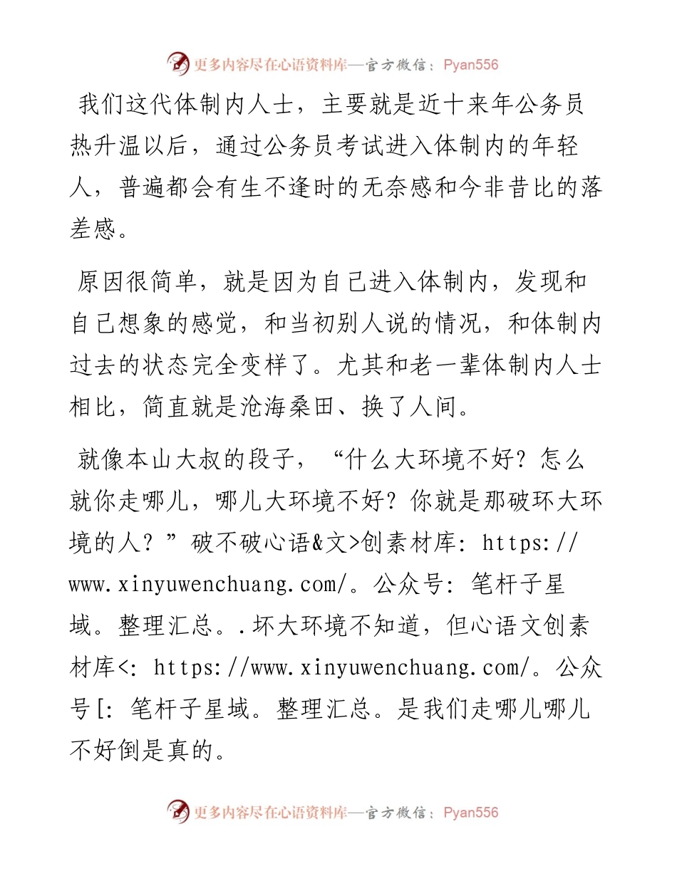 为什么我们这一代体制内年轻人如此艰难？.docx_第1页
