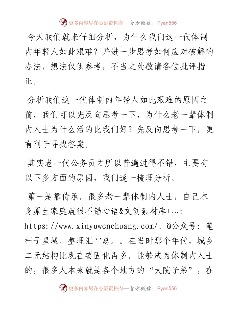 为什么我们这一代体制内年轻人如此艰难？.docx_第2页