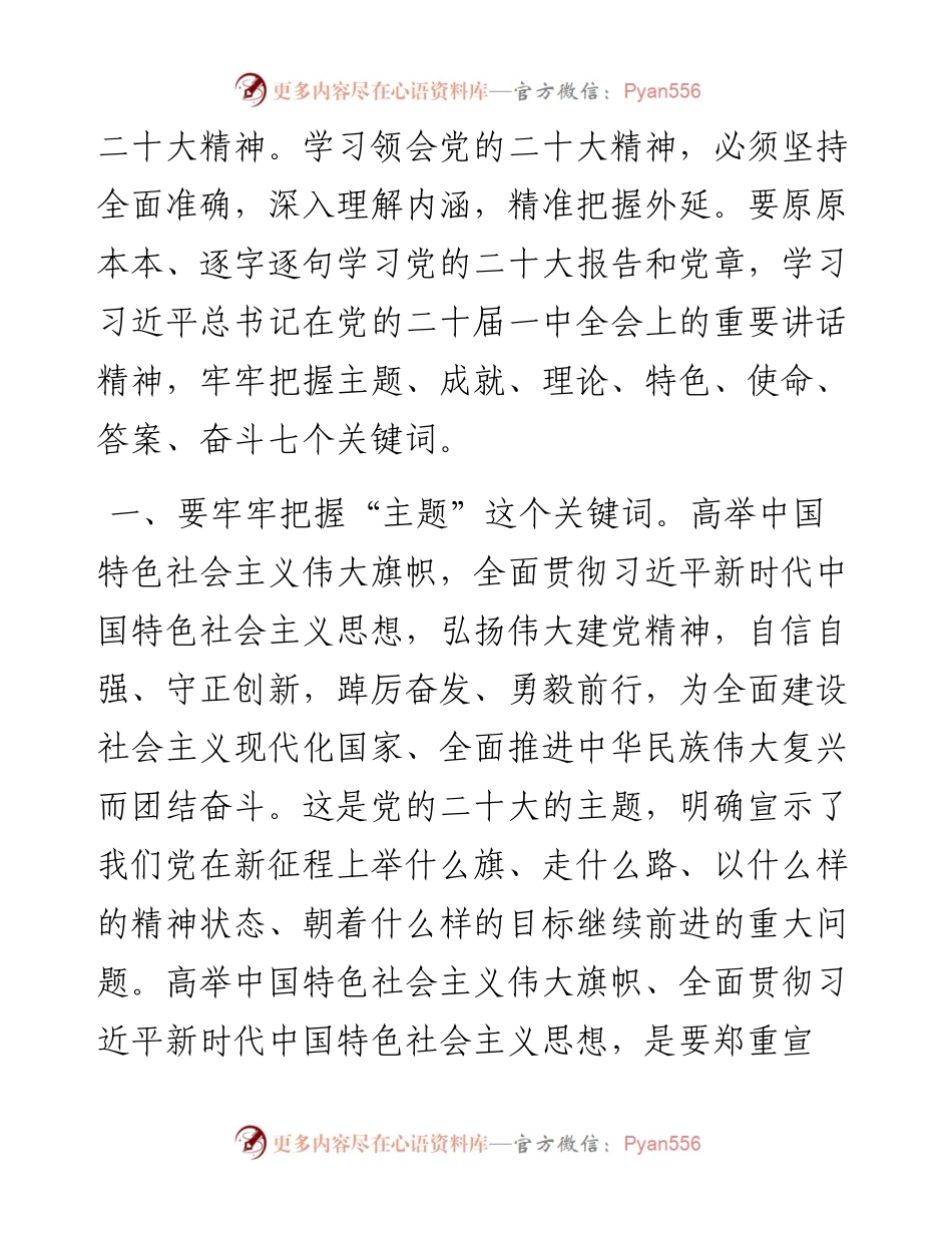 二十大报告宣讲党课讲稿：牢把关键词让会议精神入脑入心.docx_第2页