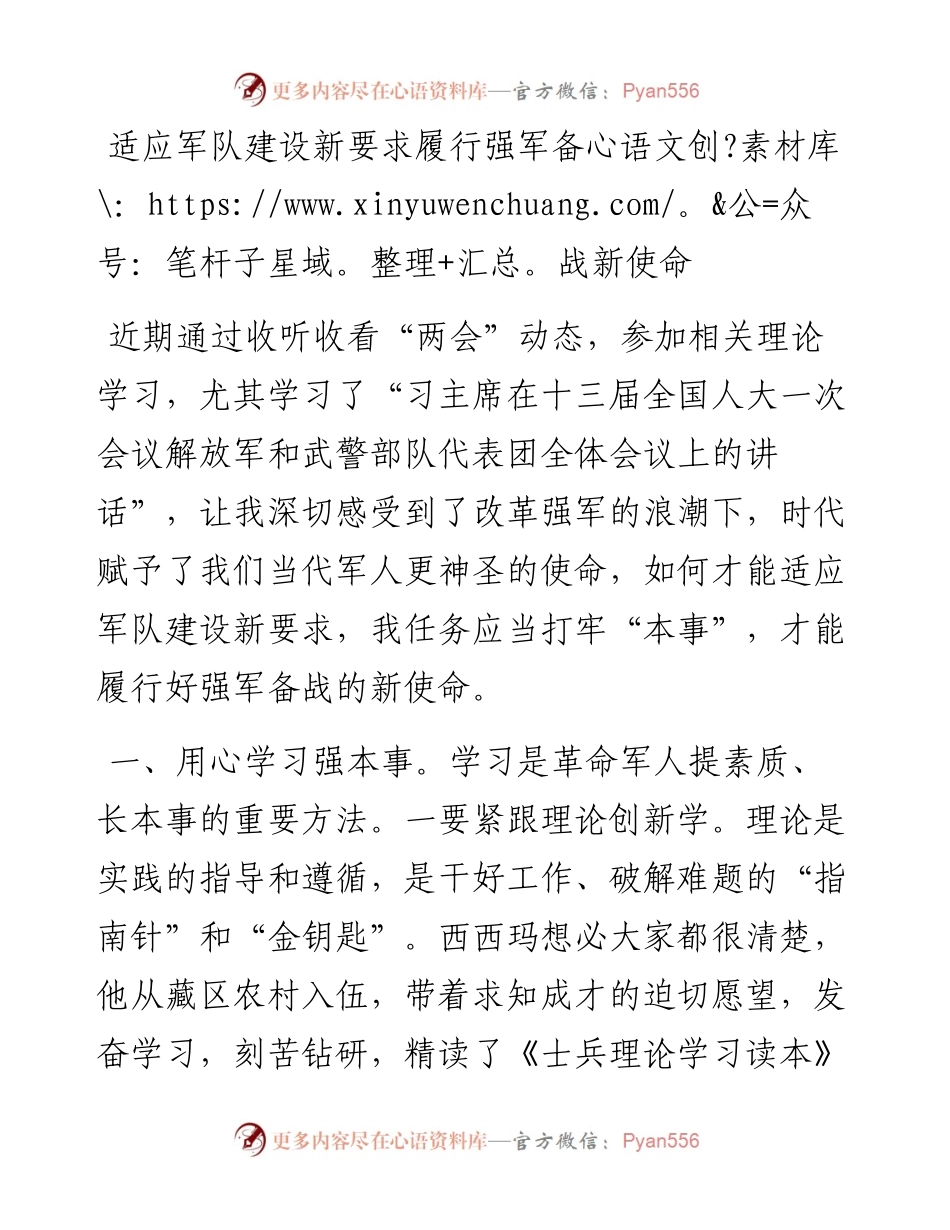 两会心得体会（范文5）.docx_第1页