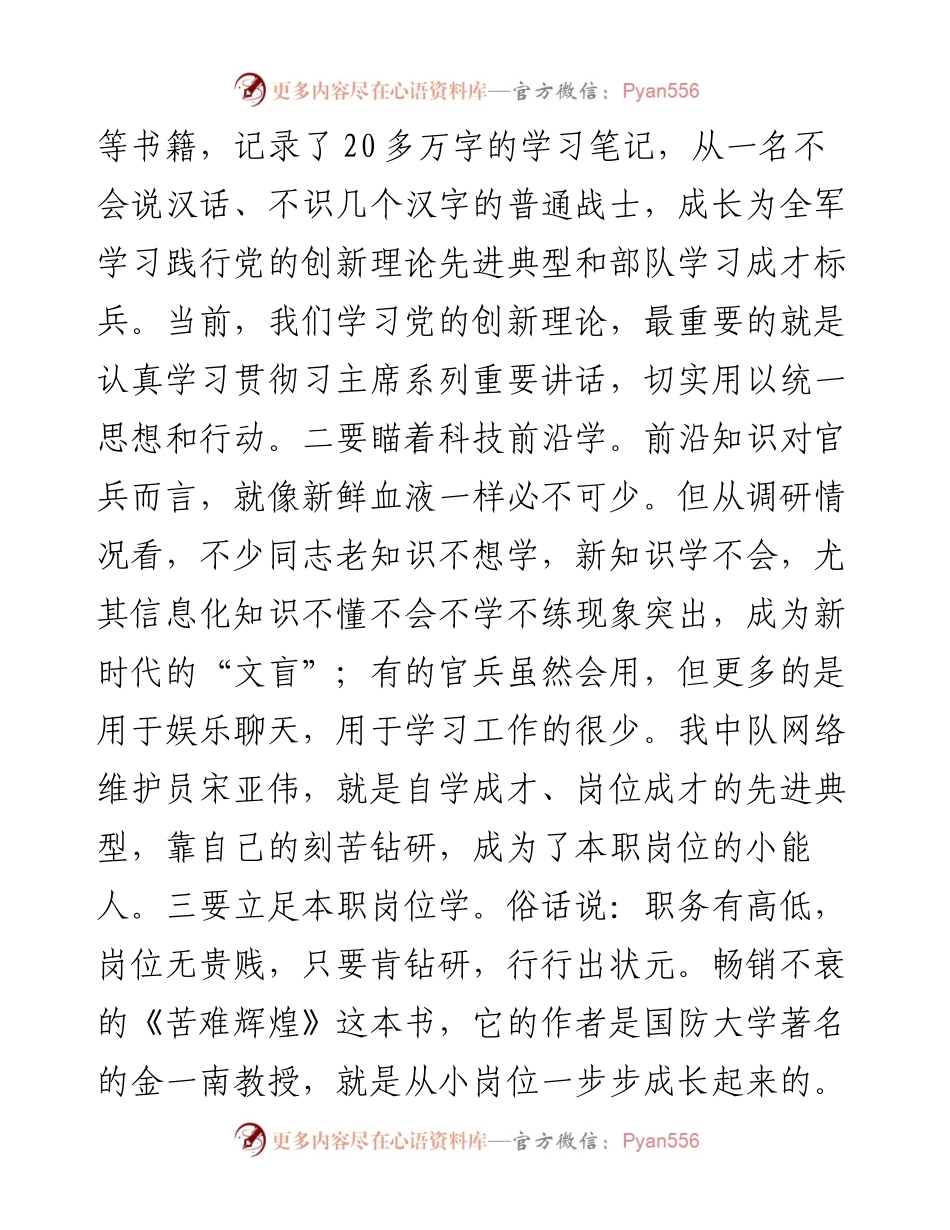 两会心得体会（范文5）.docx_第2页