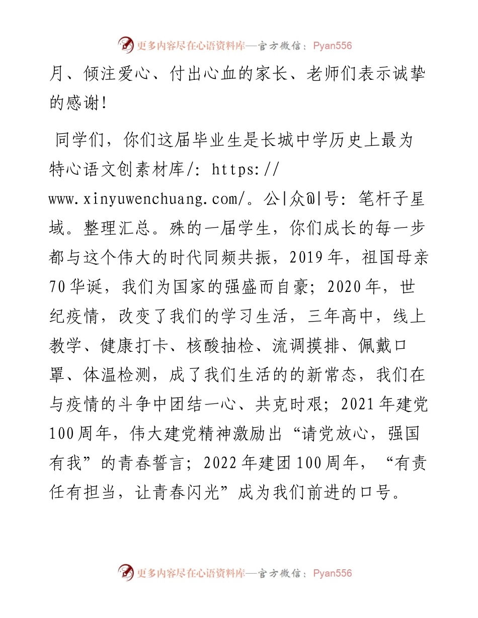 中学党委书记、校长在届毕业典礼上的讲话：启航新征程 一起向未来.docx_第2页