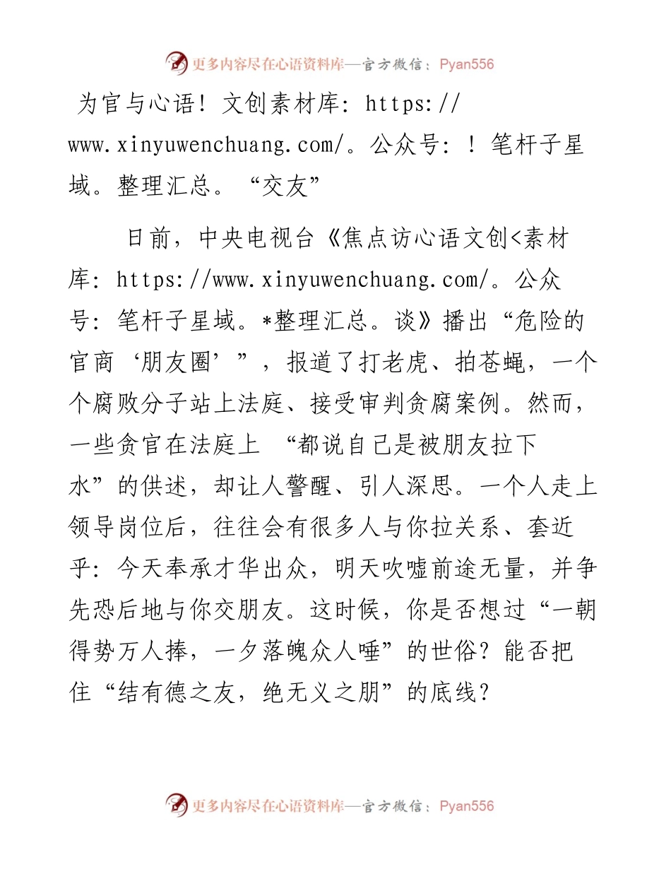 为官与“交友”.docx_第1页