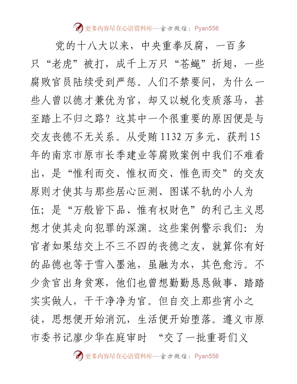 为官与“交友”.docx_第2页