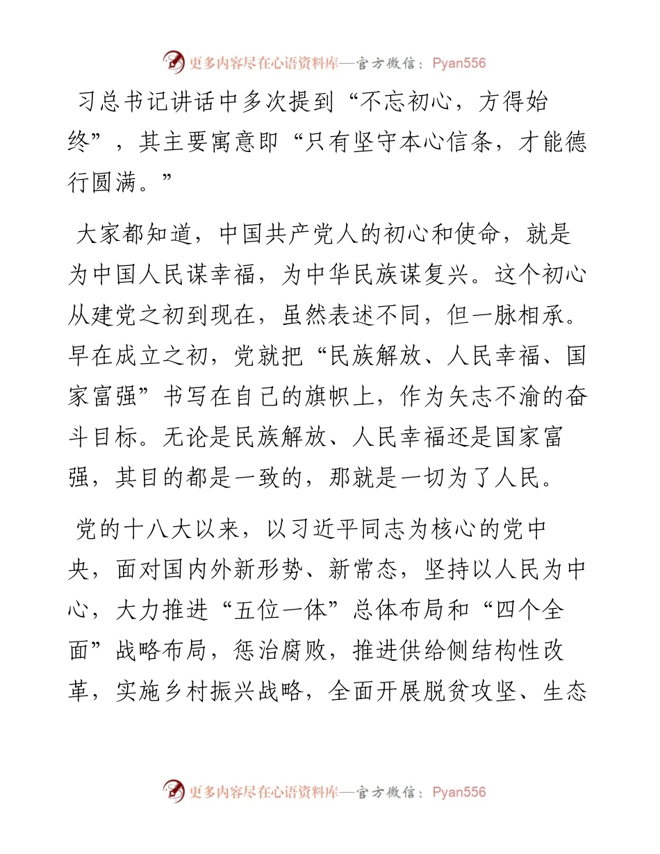 党课讲稿初心和使命是共产党人的灵魂.docx_第2页