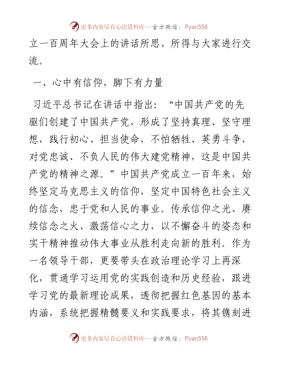 七一讲话体会：县区长学习习近平总书记在庆祝中国共产党成立100周年大会上的重要讲话精神研讨发言.docx_第2页