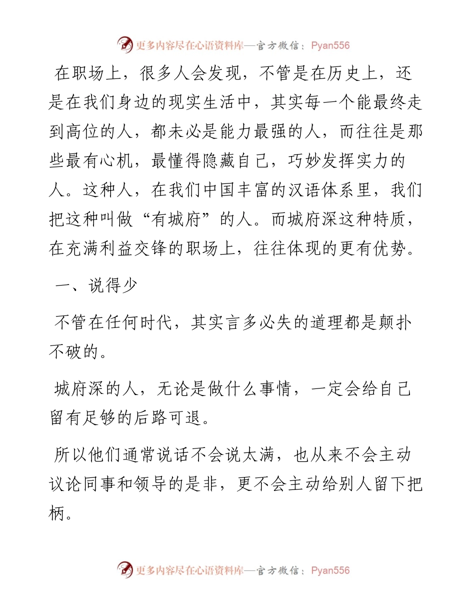 体制内城府很深的人，都这个模样！.docx_第1页