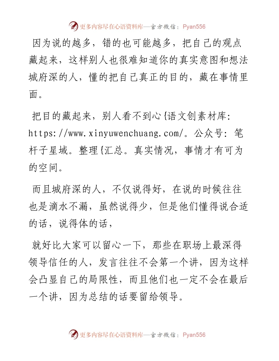 体制内城府很深的人，都这个模样！.docx_第2页