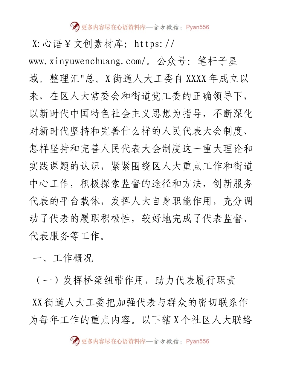 人大工委五年工作总结（街道）.docx_第1页