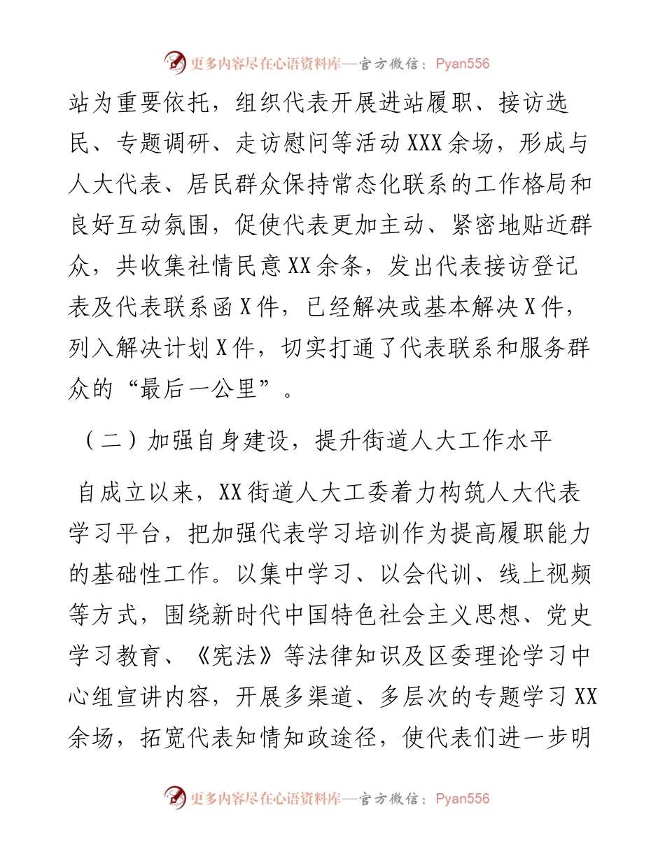 人大工委五年工作总结（街道）.docx_第2页