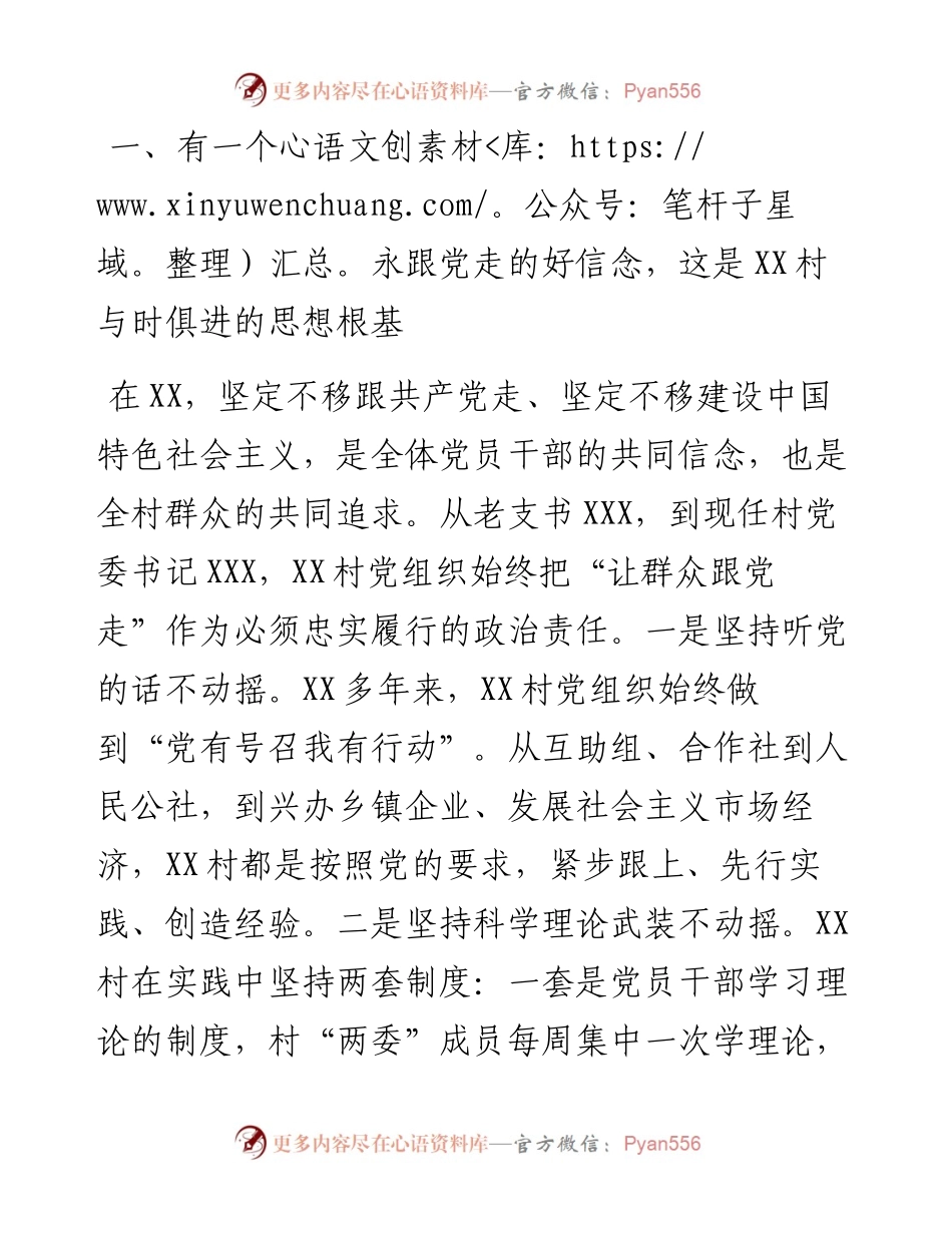 乡村振兴示范村典型材料.docx_第2页