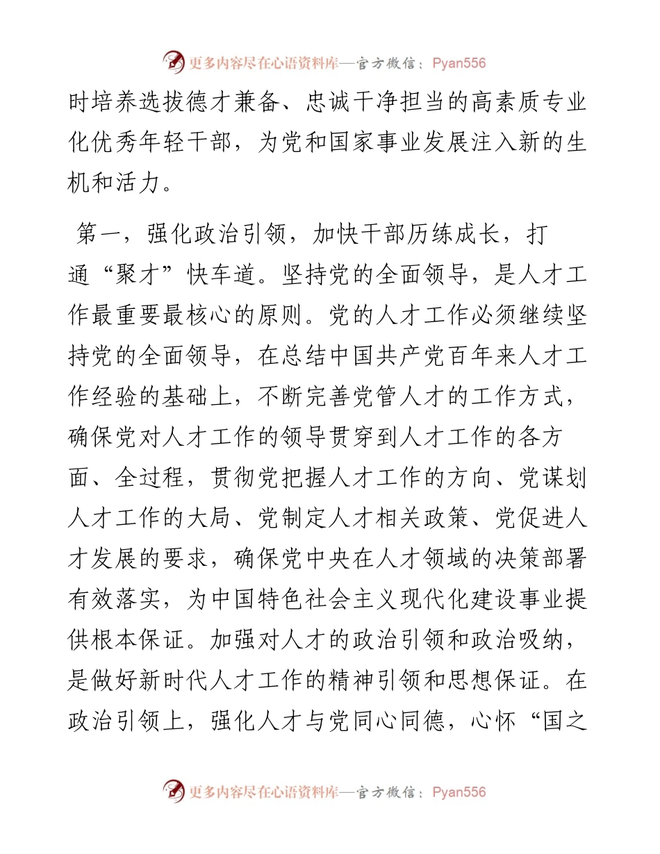 二十大精神学习心得：“持之以恒”提升干部能力，建设堪当重任的高素质人才队伍.docx_第2页