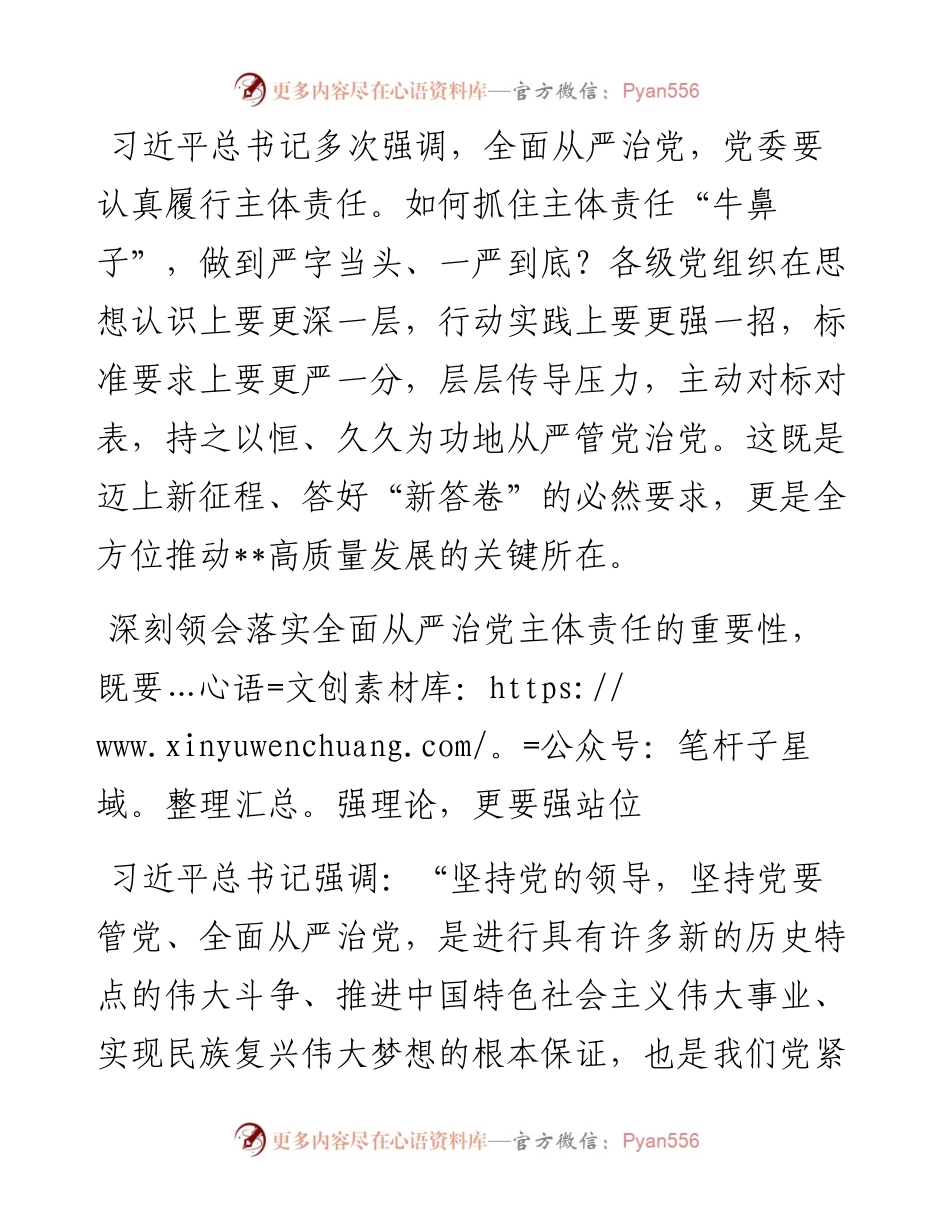 久久为功落实全面从严治党主体责任（市委书记）.docx_第1页