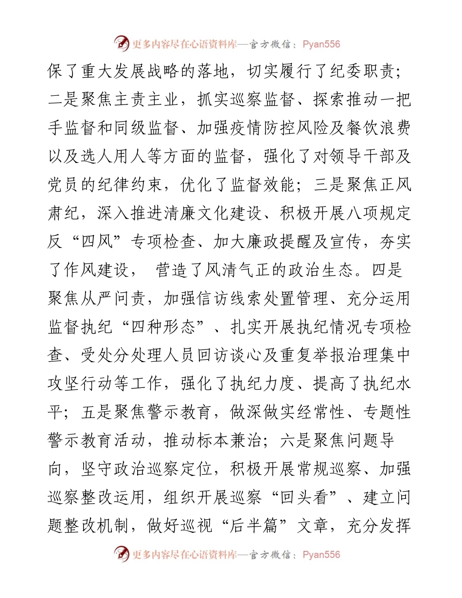 企业纪委书记在纪检风控条线工作会上的讲话.docx_第2页