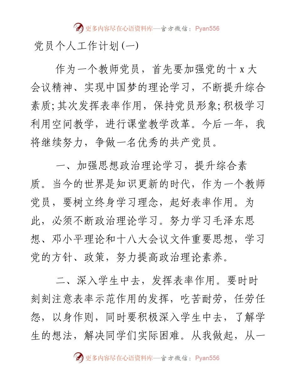 党员个人工作计划范文5篇.docx_第1页