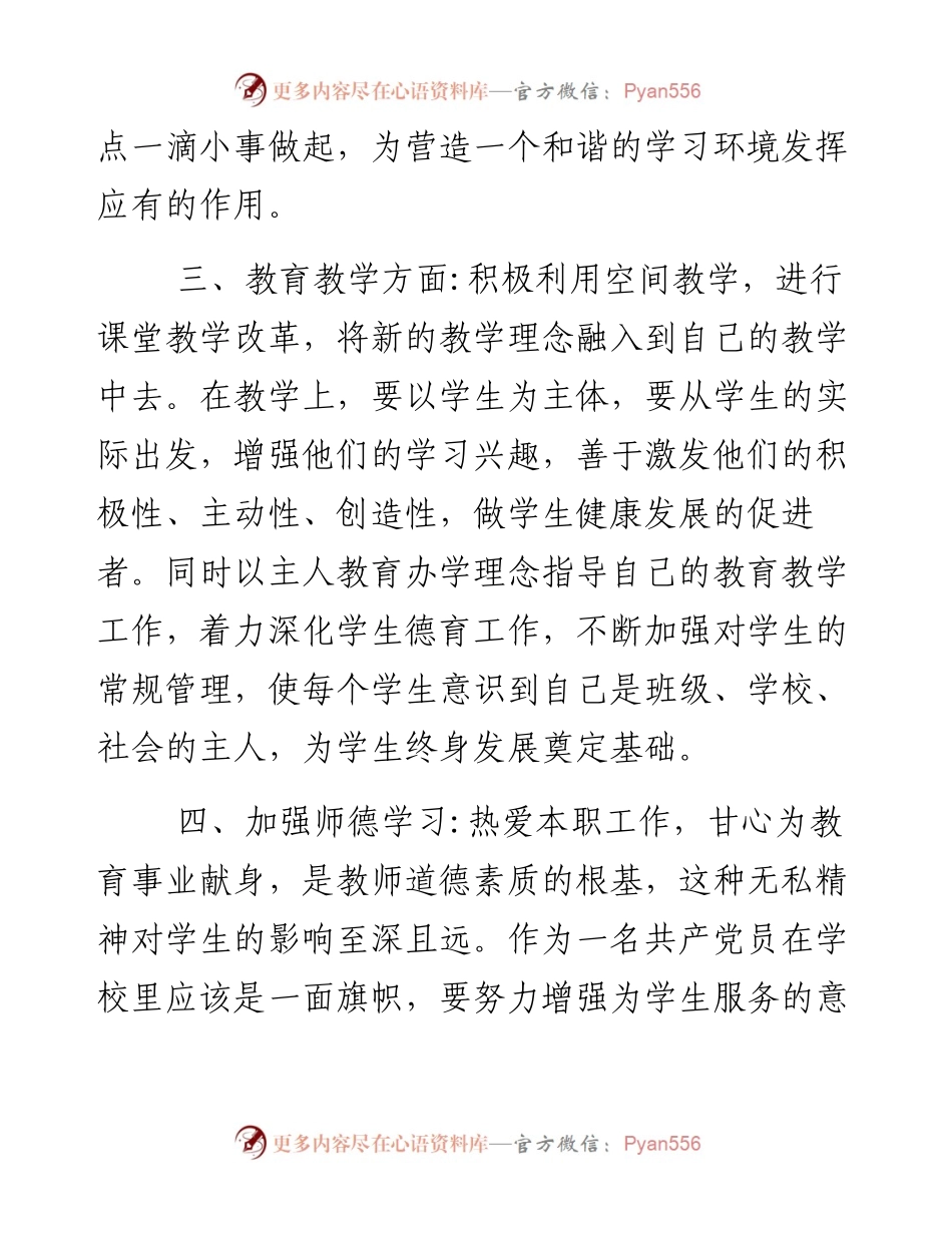党员个人工作计划范文5篇.docx_第2页
