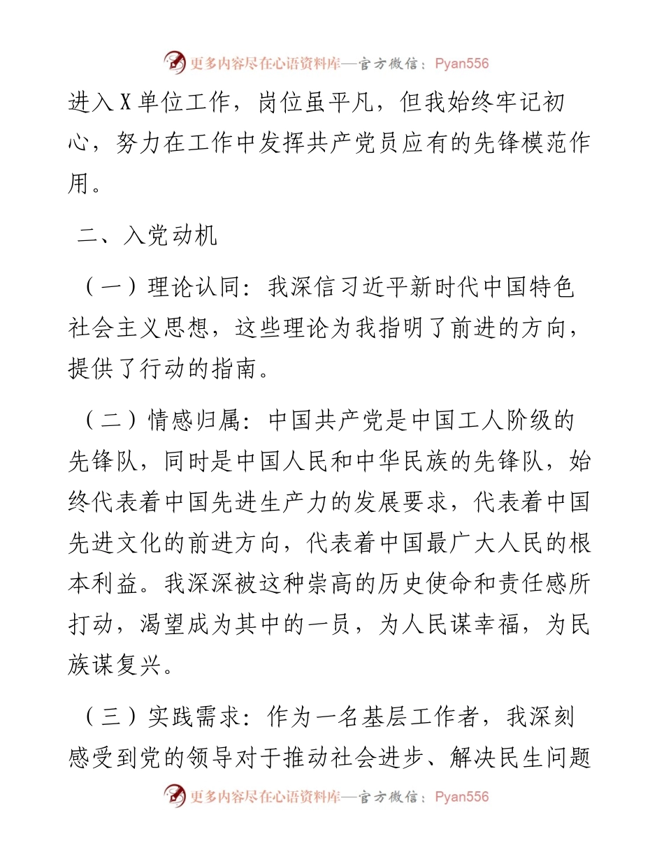 党员发展对象竞选演讲.docx_第2页
