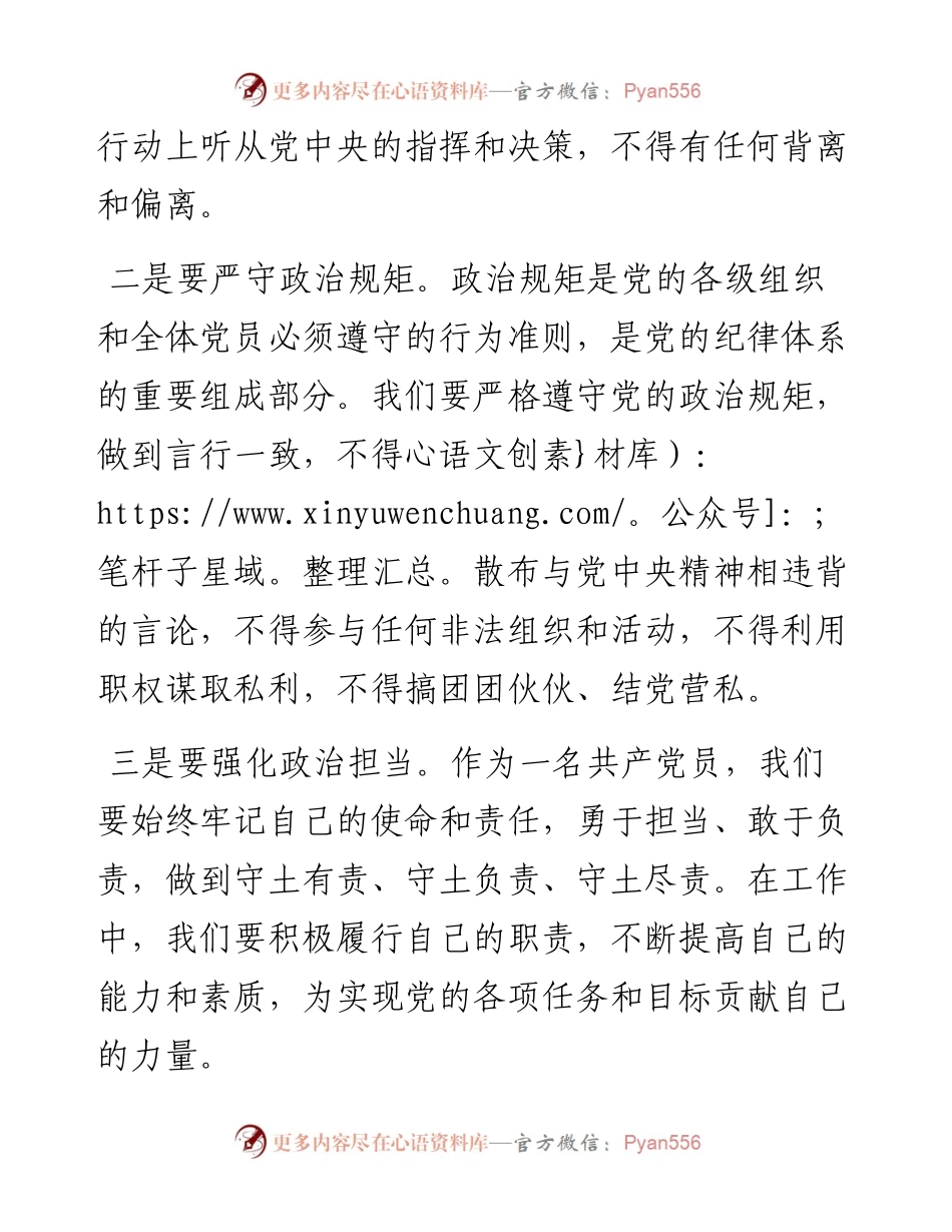 党课讲稿：严明党的纪律规矩，展新时代干部风貌.docx_第2页