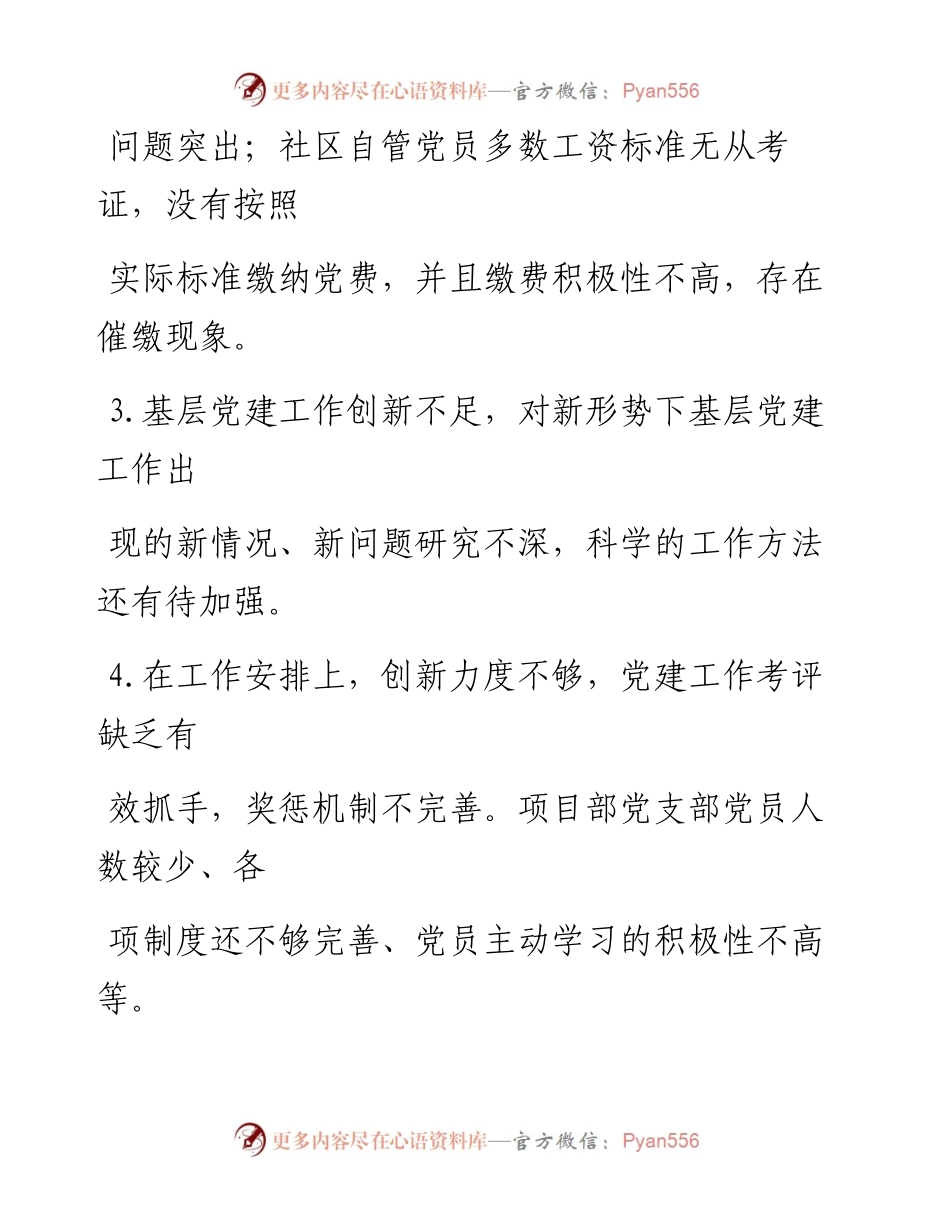 党务工作者可以围绕哪些课题开展调查研究.docx_第2页