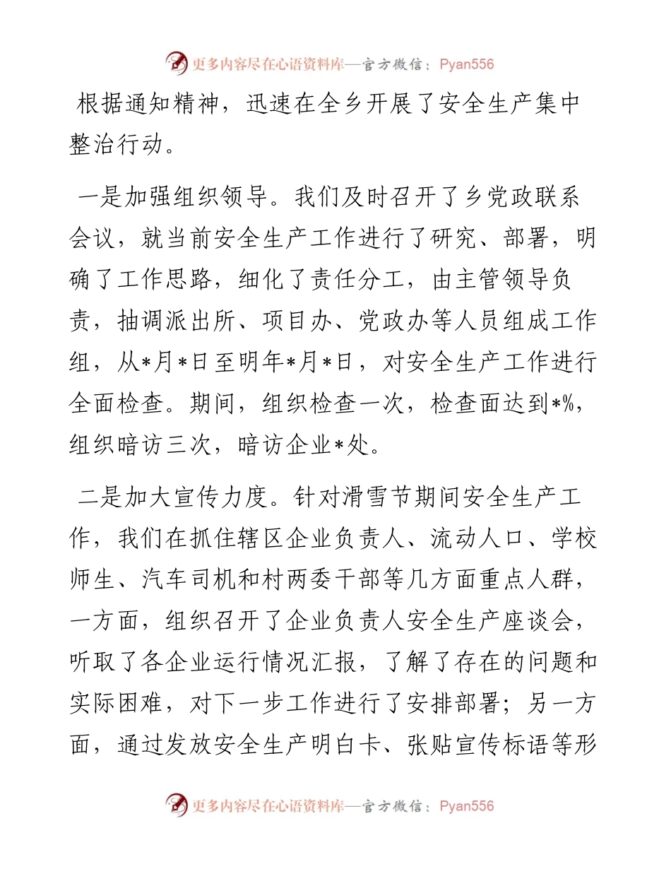 乡政府重点时段安全生产工作汇报.docx_第2页