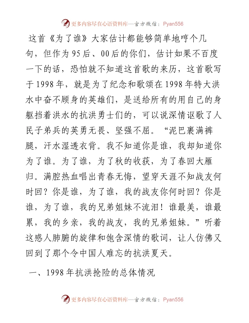 专题党课：传承抗洪精神感悟初心使命党员干部要做人民坚强的“防洪堤”.docx_第2页