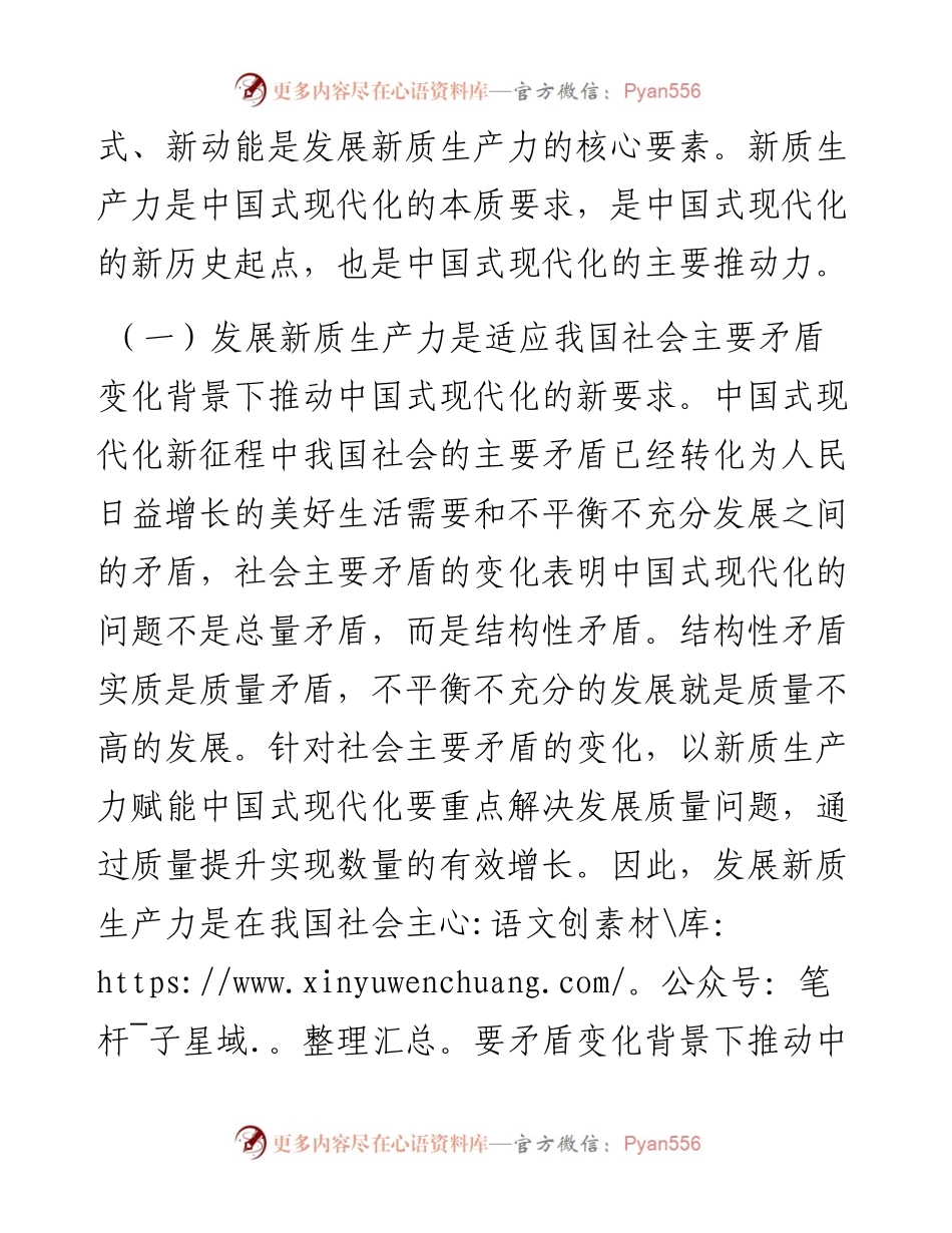 专题党课：以新质生产力赋能中国式现代化.docx_第2页
