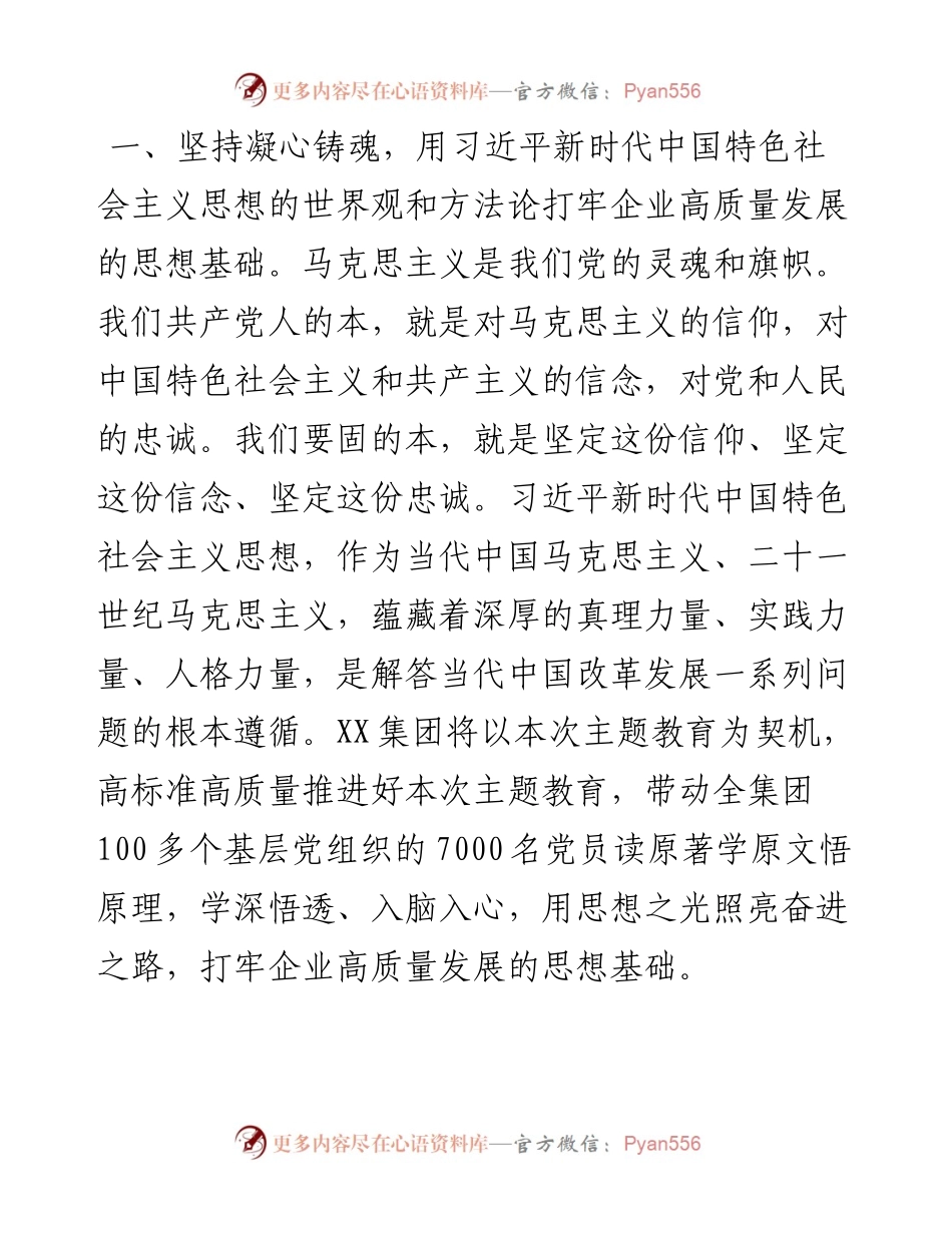企业书记在主题教育读书班上的交流发言：将学习热情转化为攻坚克难干事创业的强大动力.docx_第2页