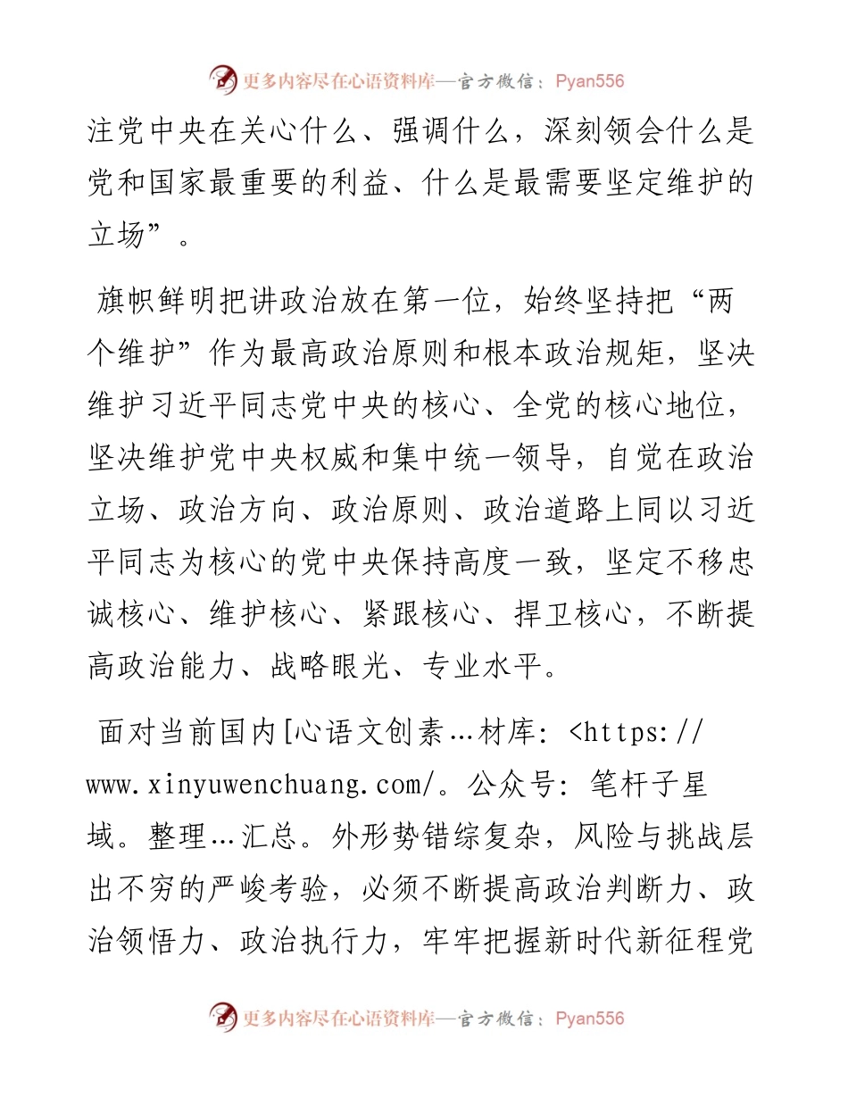 党课讲稿：坚决把“两个确立”的实践要求转化为奋进新征程、喜迎二十大的强大动力和实际行动.docx_第2页