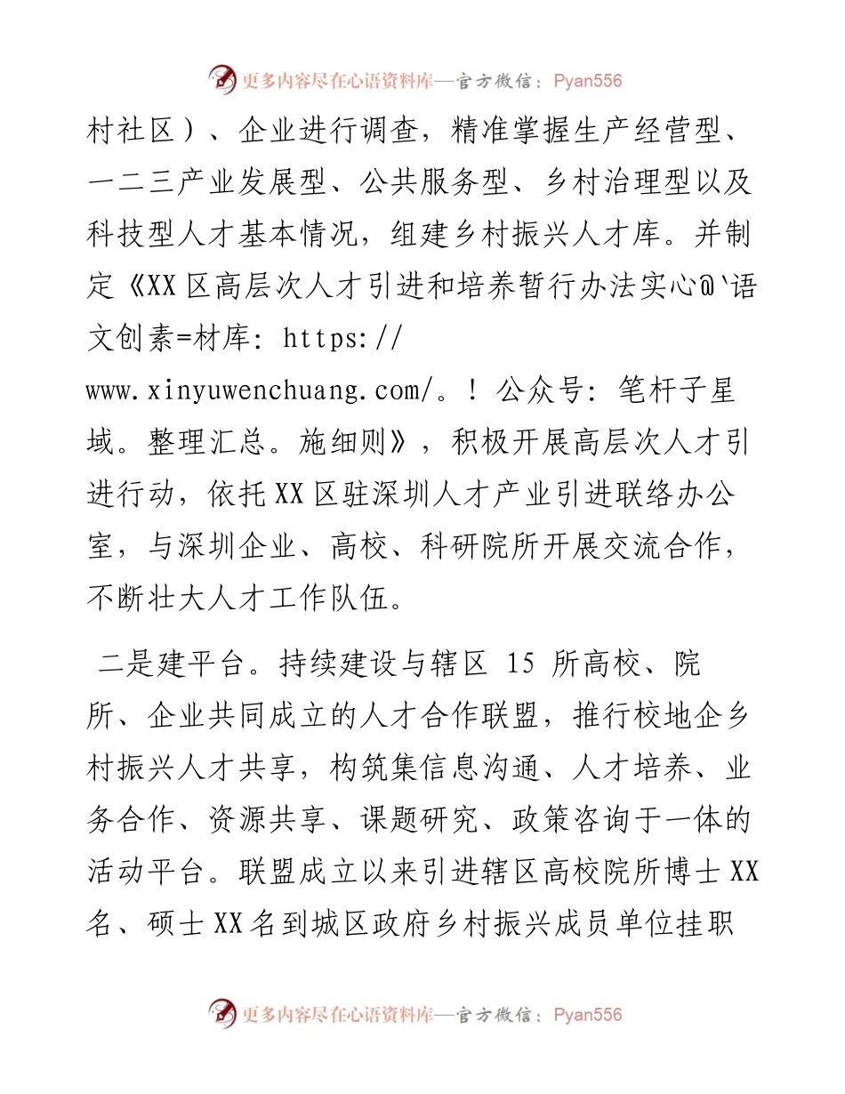 人才工作经验交流发言：“三个精准”激发乡村振兴人才活力.docx_第2页