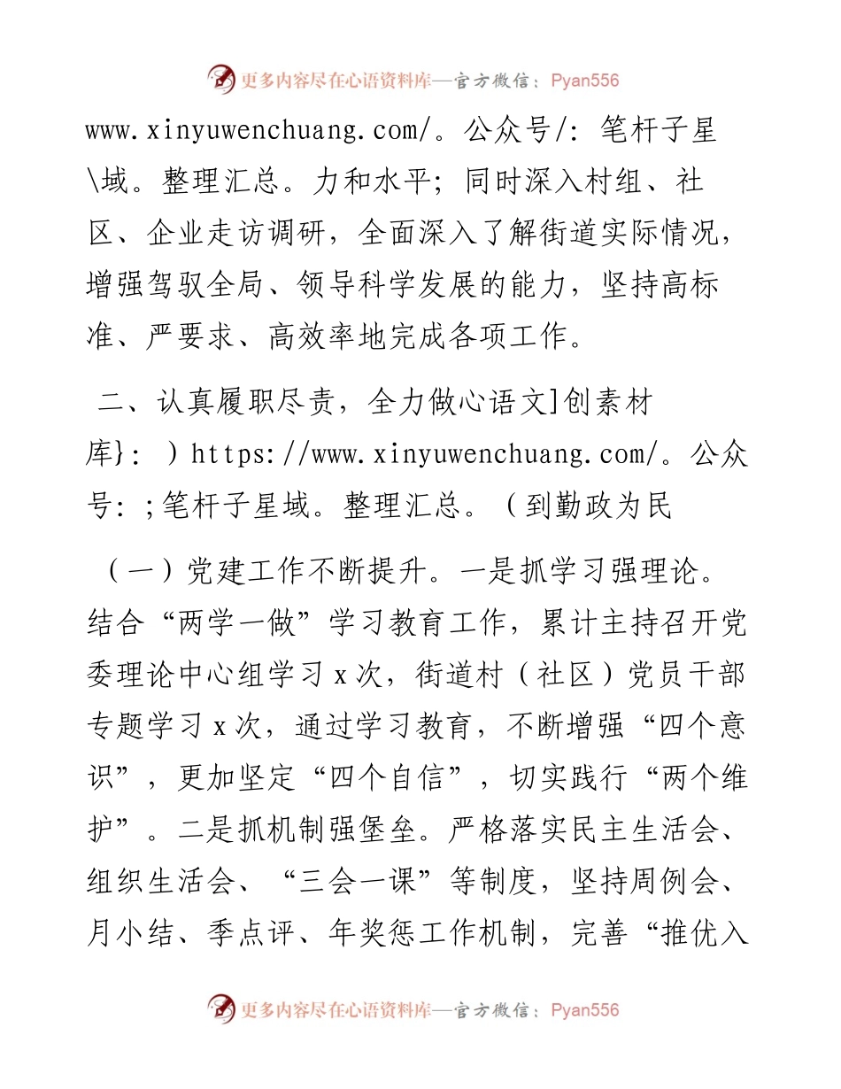 乡镇人大主席个人述职述责述廉报告.docx_第2页