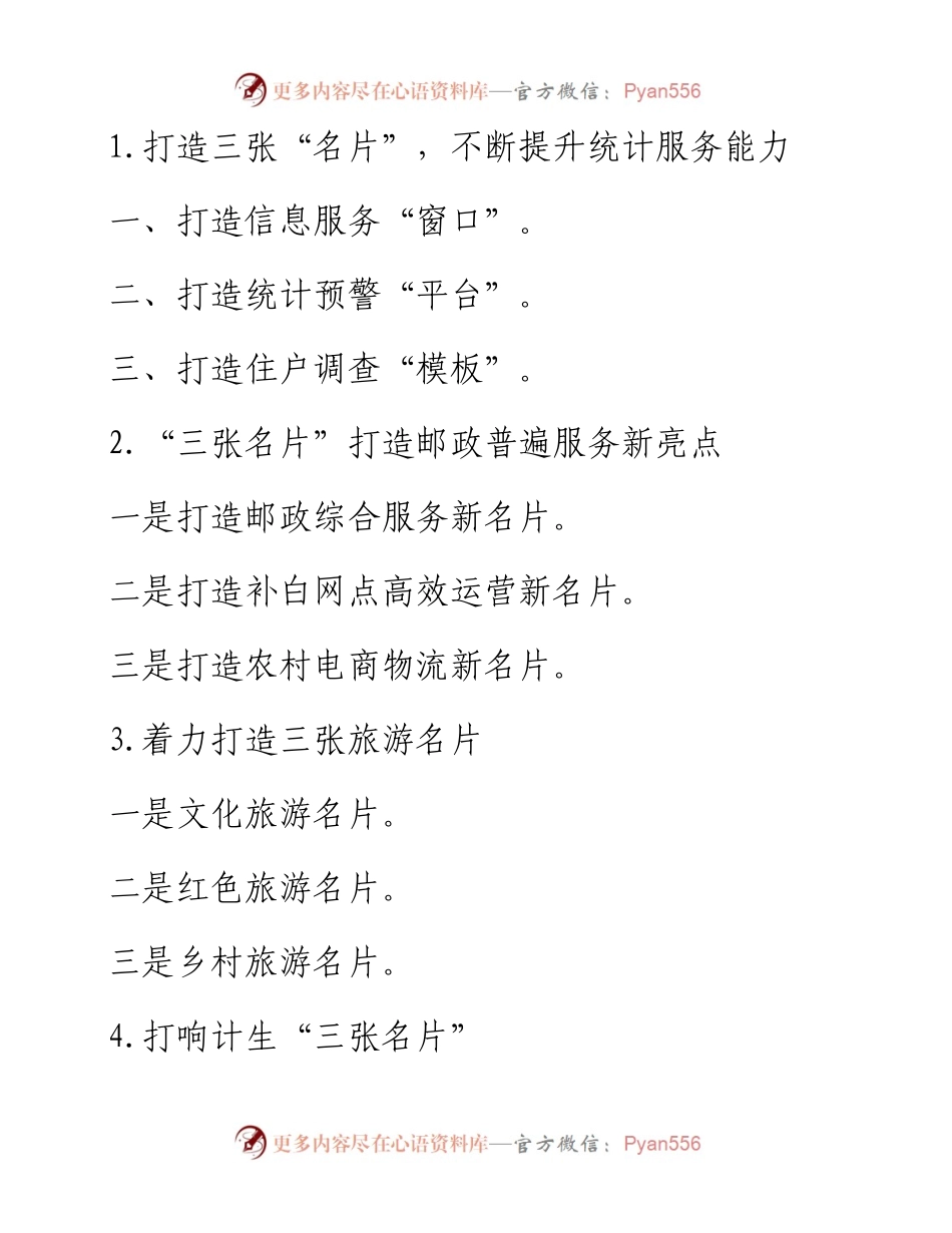 〔名片〕类写作提纲30例（三）.docx_第1页
