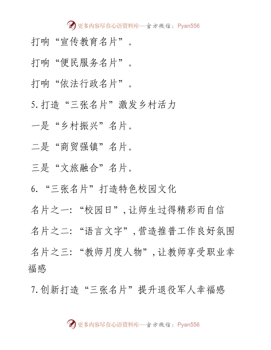 〔名片〕类写作提纲30例（三）.docx_第2页