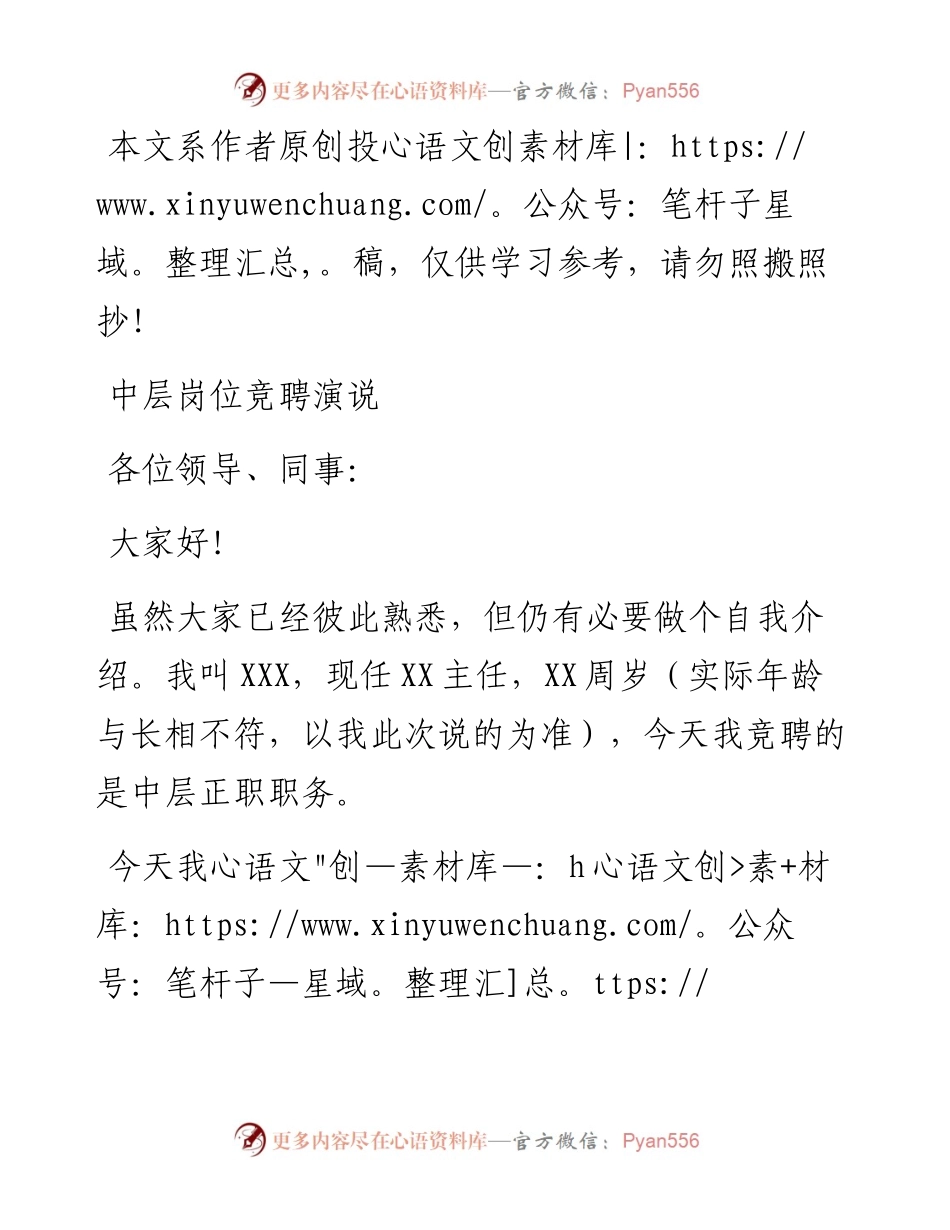 中层竞聘上岗演说.docx_第1页