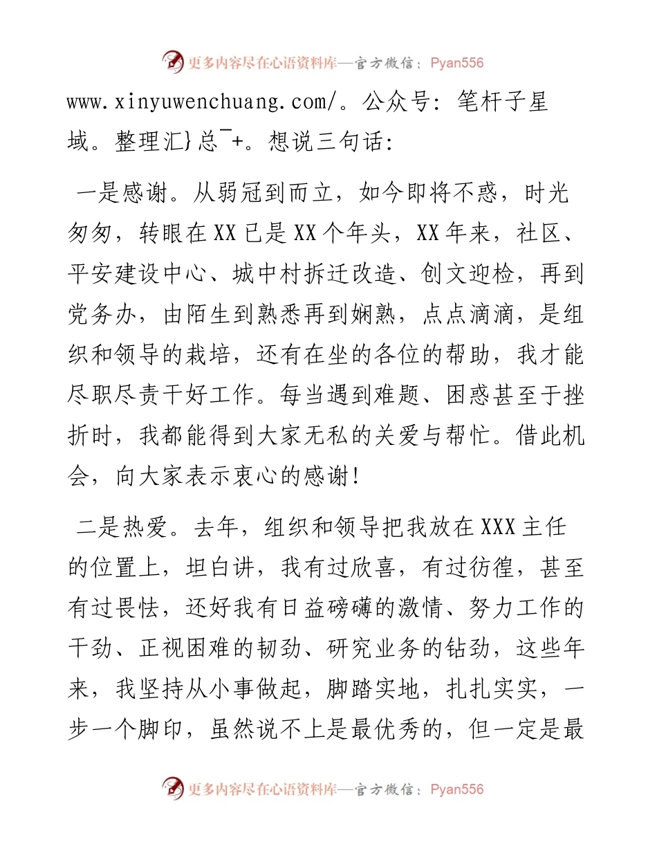 中层竞聘上岗演说.docx_第2页