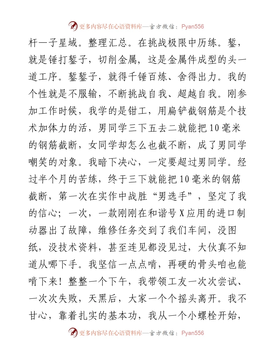 企业：基层党员座谈会发言材料.docx_第2页