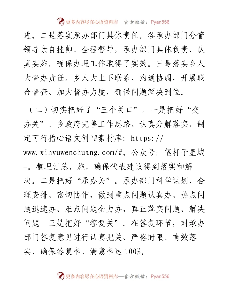 乡人大主席团人大代表建议办理工作总结.docx_第2页