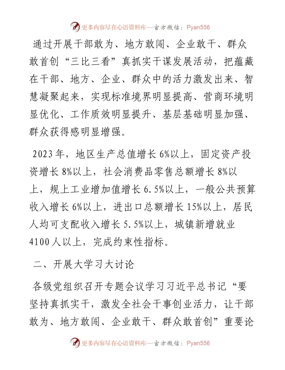 党建引领聚焦“三比三看”工作实施方案.docx_第2页