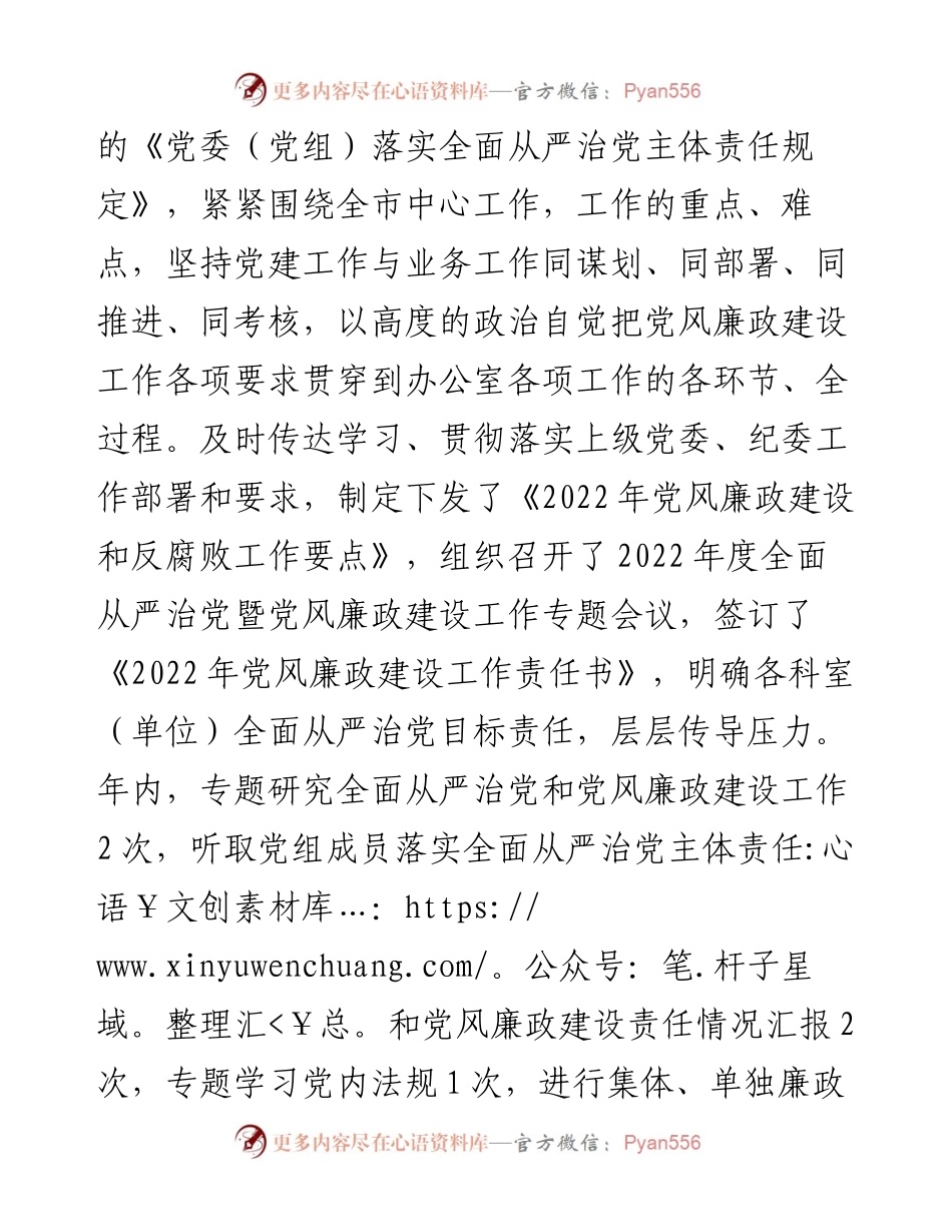 党组贯彻落实党风廉政建设责任制情况报告.docx_第2页
