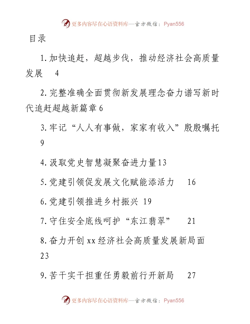 上半年县（区）委书记理论文章汇编-19篇.docx_第1页