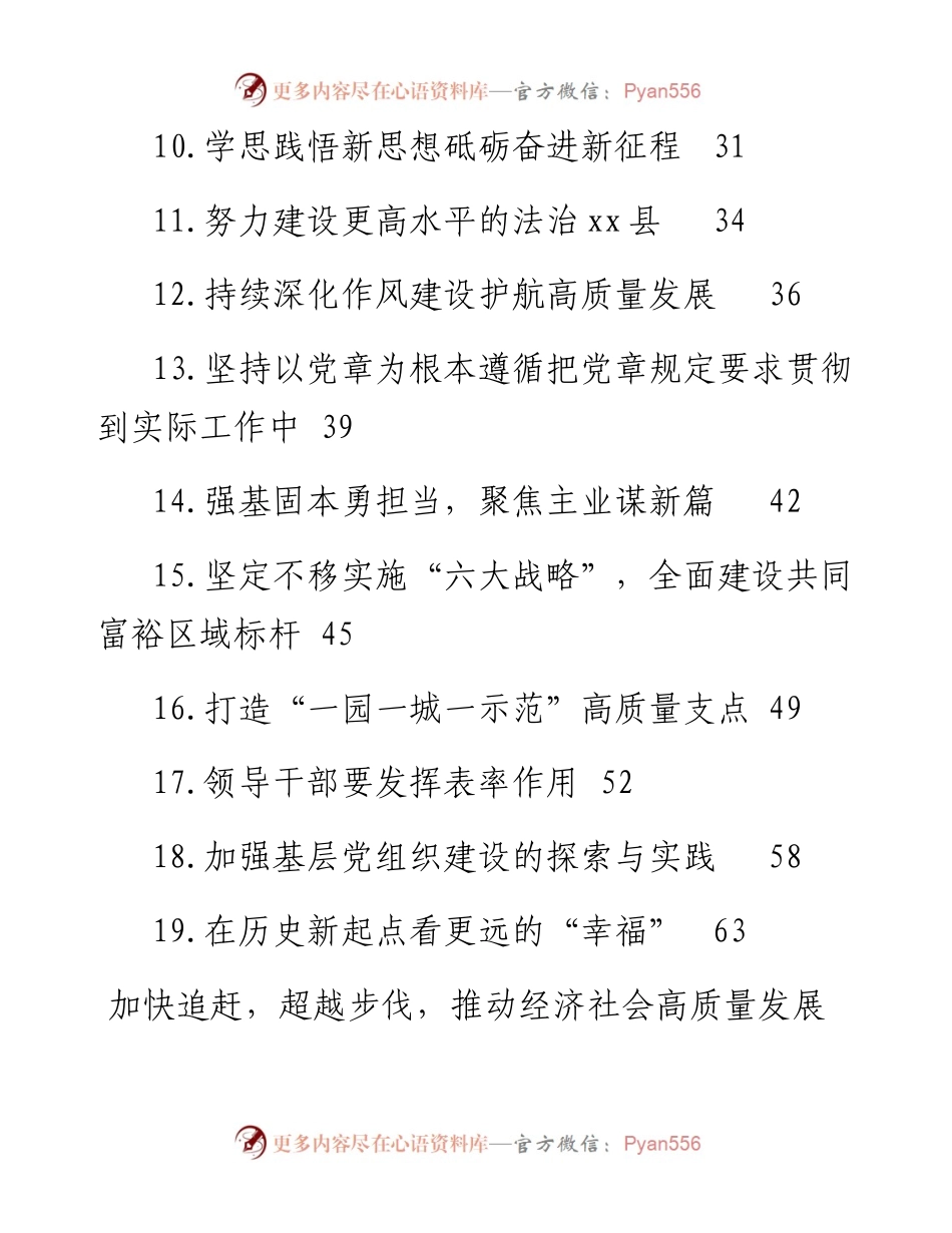 上半年县（区）委书记理论文章汇编-19篇.docx_第2页